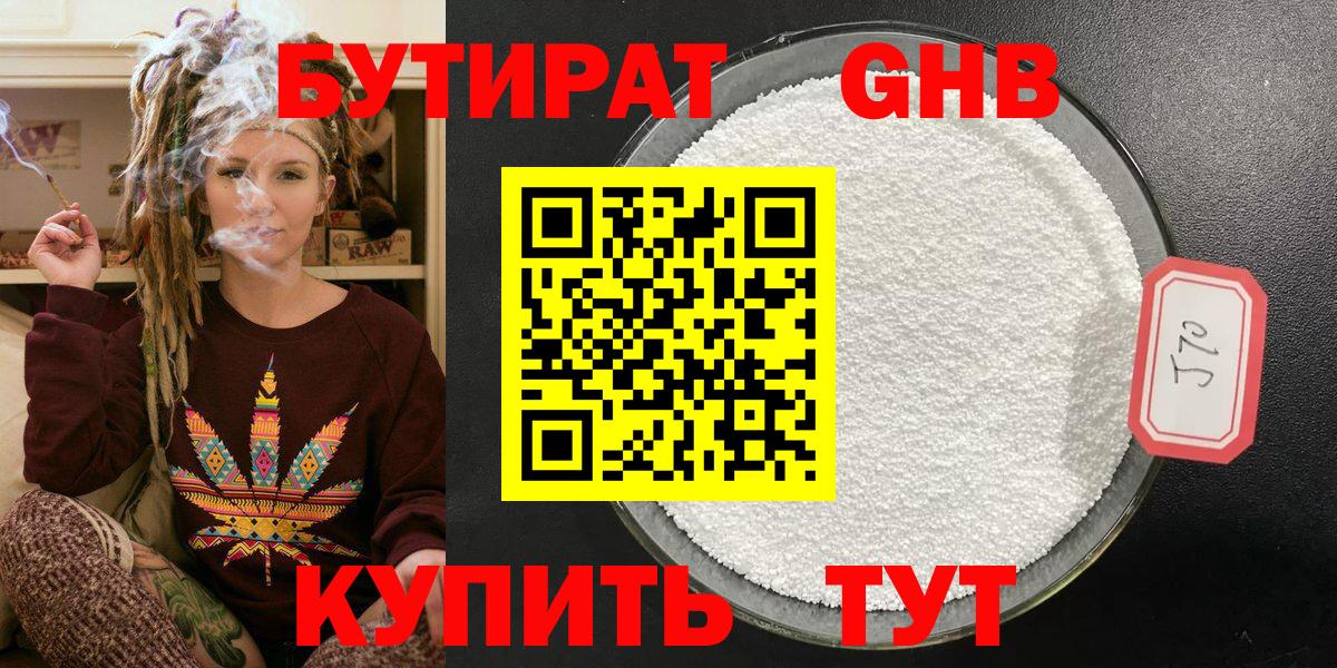 Бутират Butirat Каменск-Уральский