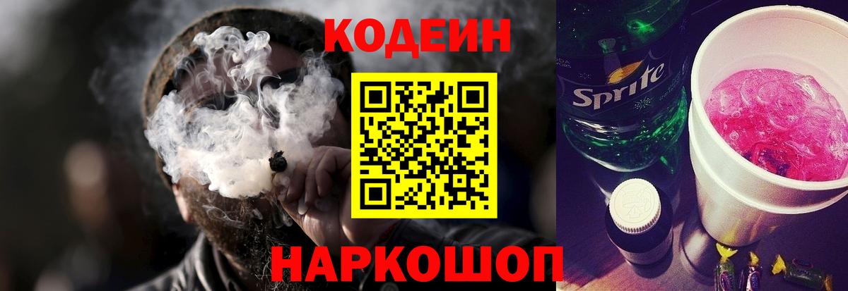 Codein напиток Lean (лин)  где продают наркотики  Вход с VPN  Каменск-Уральский  Codein Purple Drank 