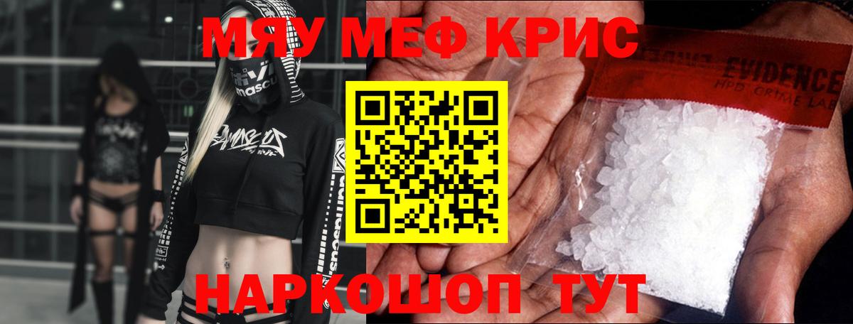 Мефедрон мяу мяу  МЕФ  МЯУ-МЯУ кристаллы  Каменск-Уральский  Вход с VPN  где купить   МЯУ-МЯУ 