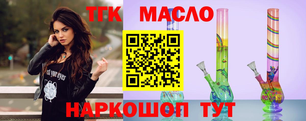 Дистиллят ТГК THC oil Каменск-Уральский